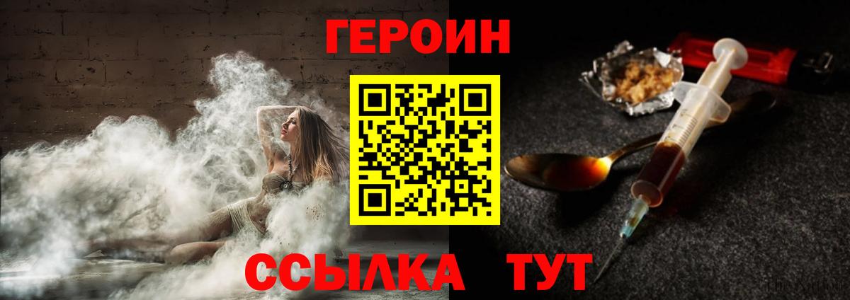 ГЕРОИН хмурый  Вход с VPN  Героин  Белогорск 