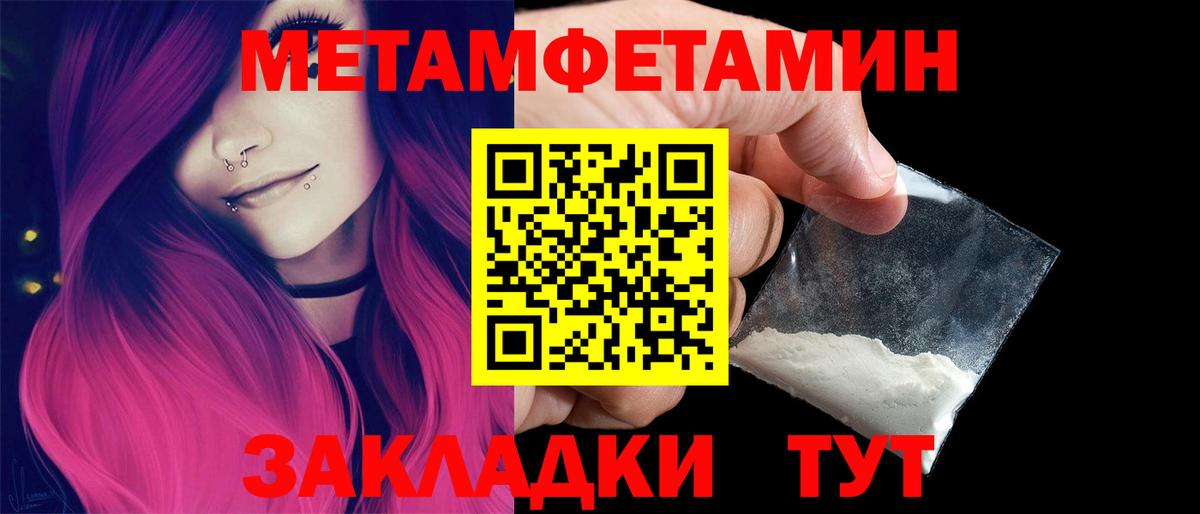 МЕТАМФЕТАМИН пудра Белогорск