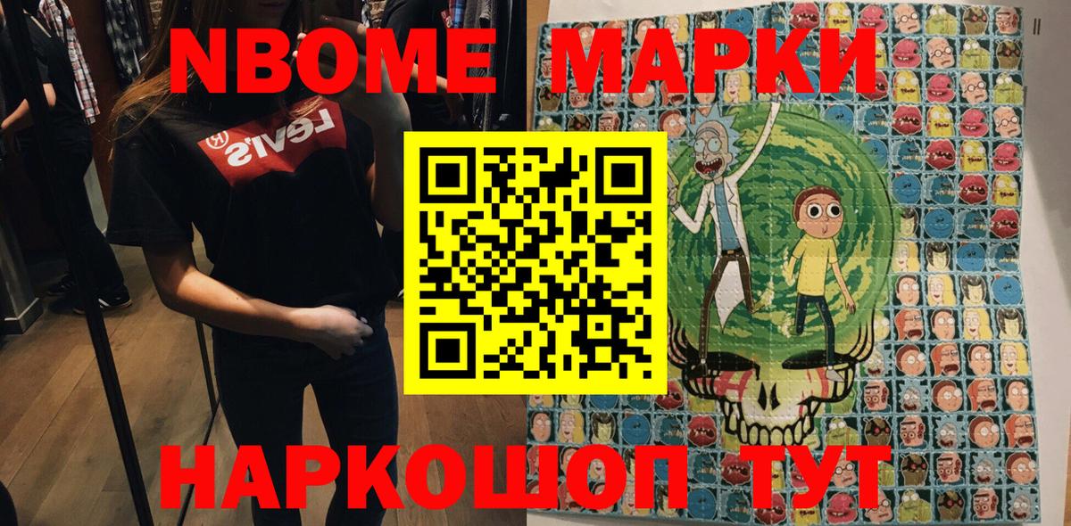 Марки 25I-NBOMe  Вход с VPN  Белогорск  Марки NBOMe 1,8мг 